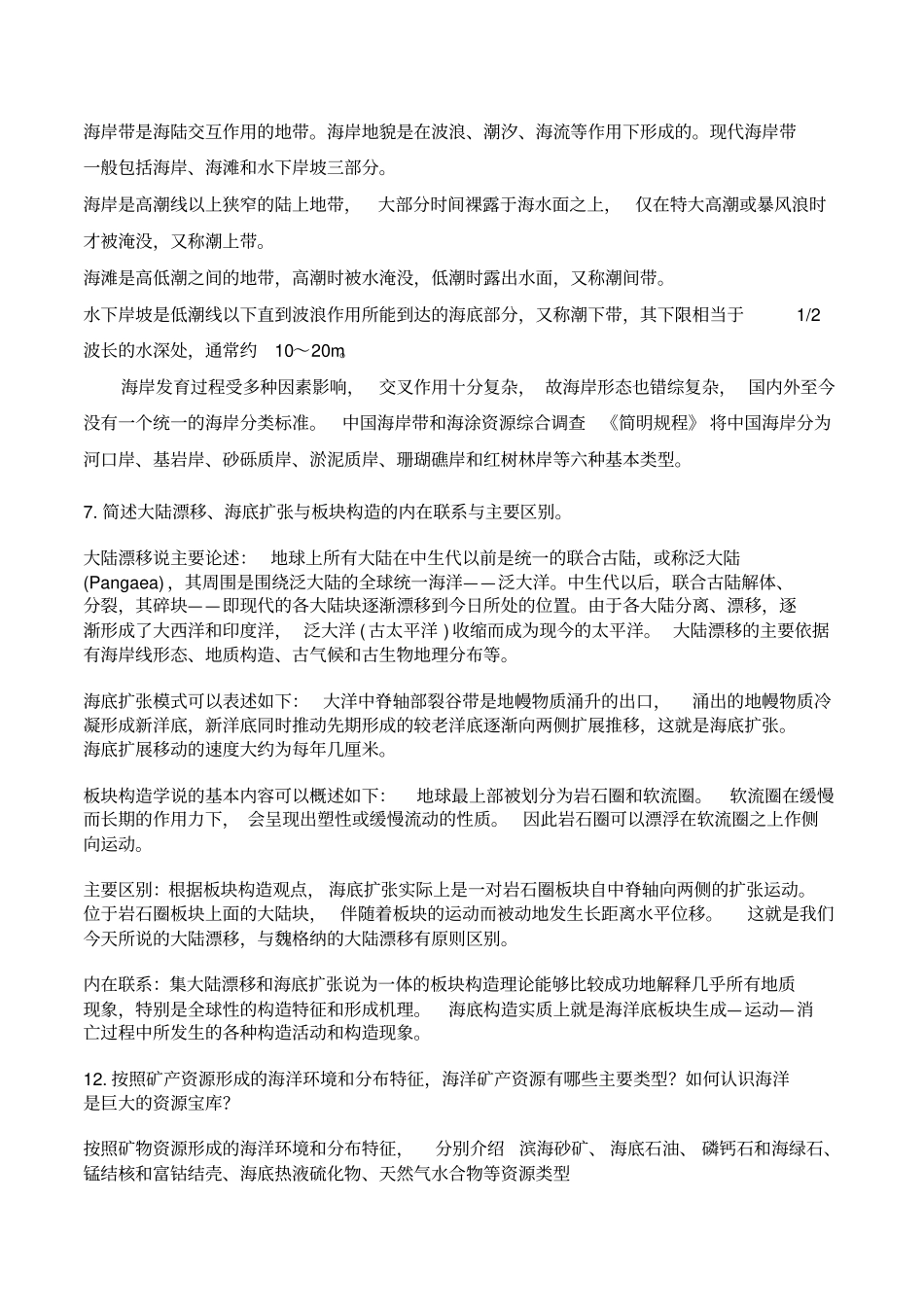 海洋科学导论课后习题答案_第3页
