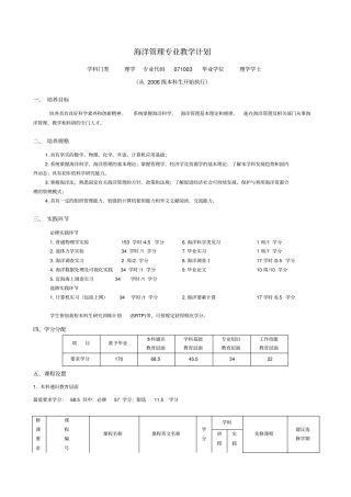 海洋管理体系专业教学计划