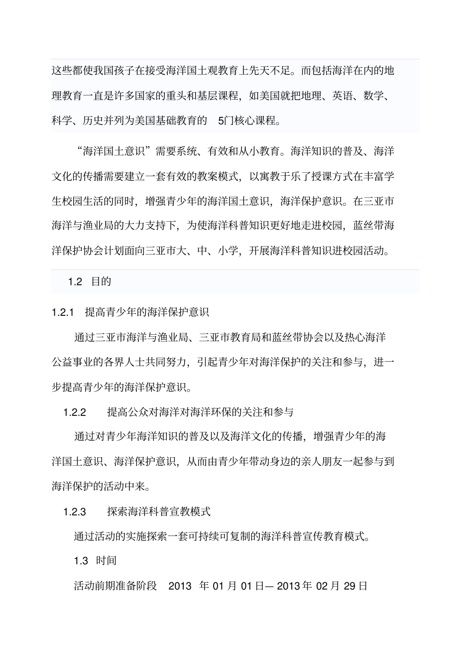 海洋科普进校园活动专业技术方案_第2页