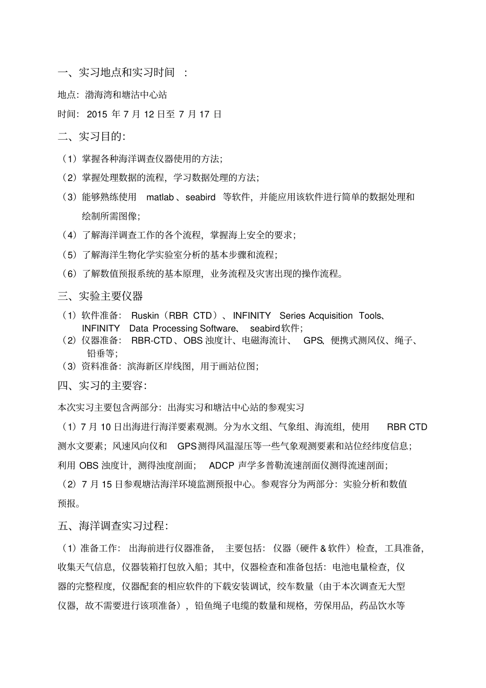 海洋调查试验报告_第2页