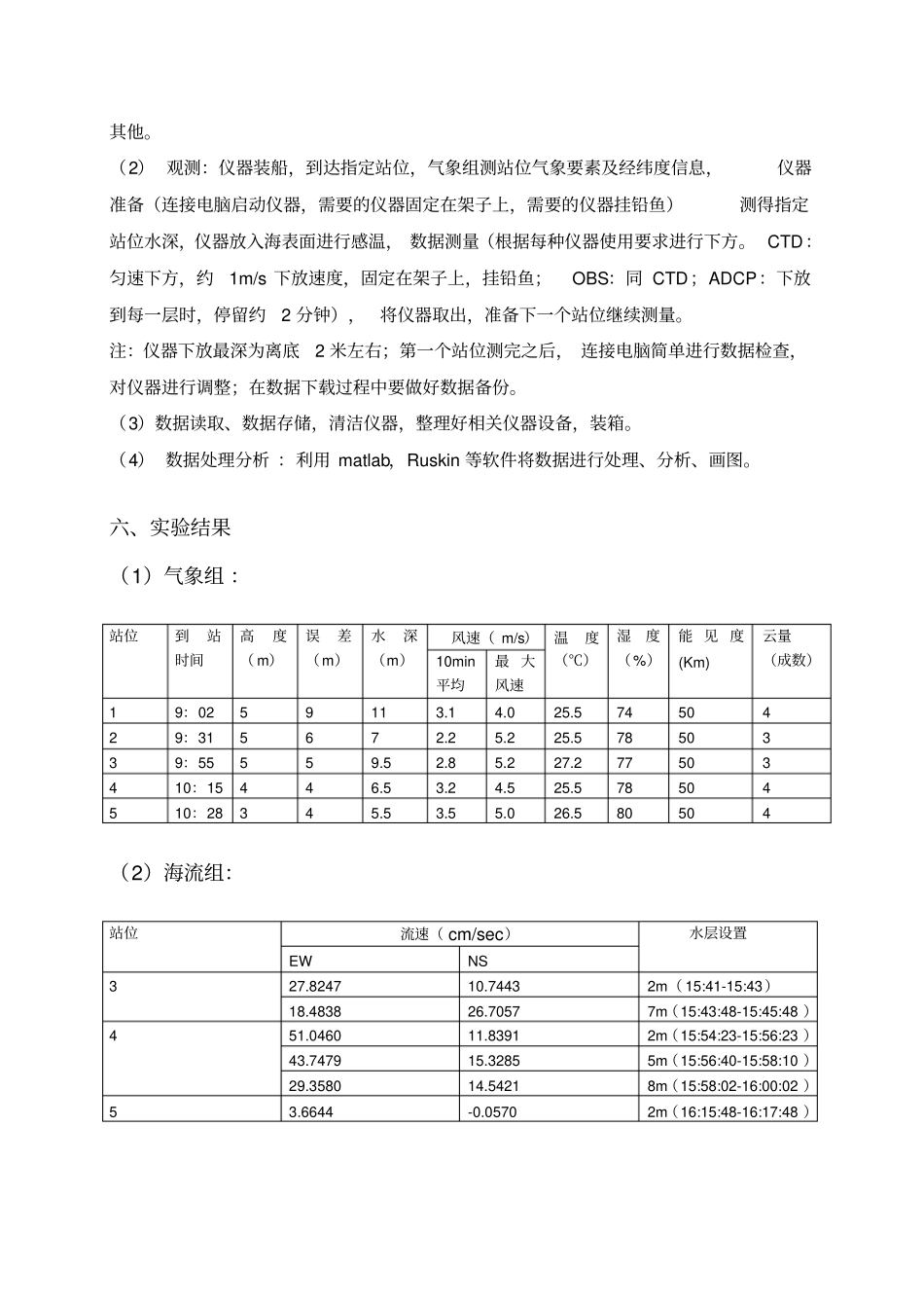 海洋调查试验报告_第3页
