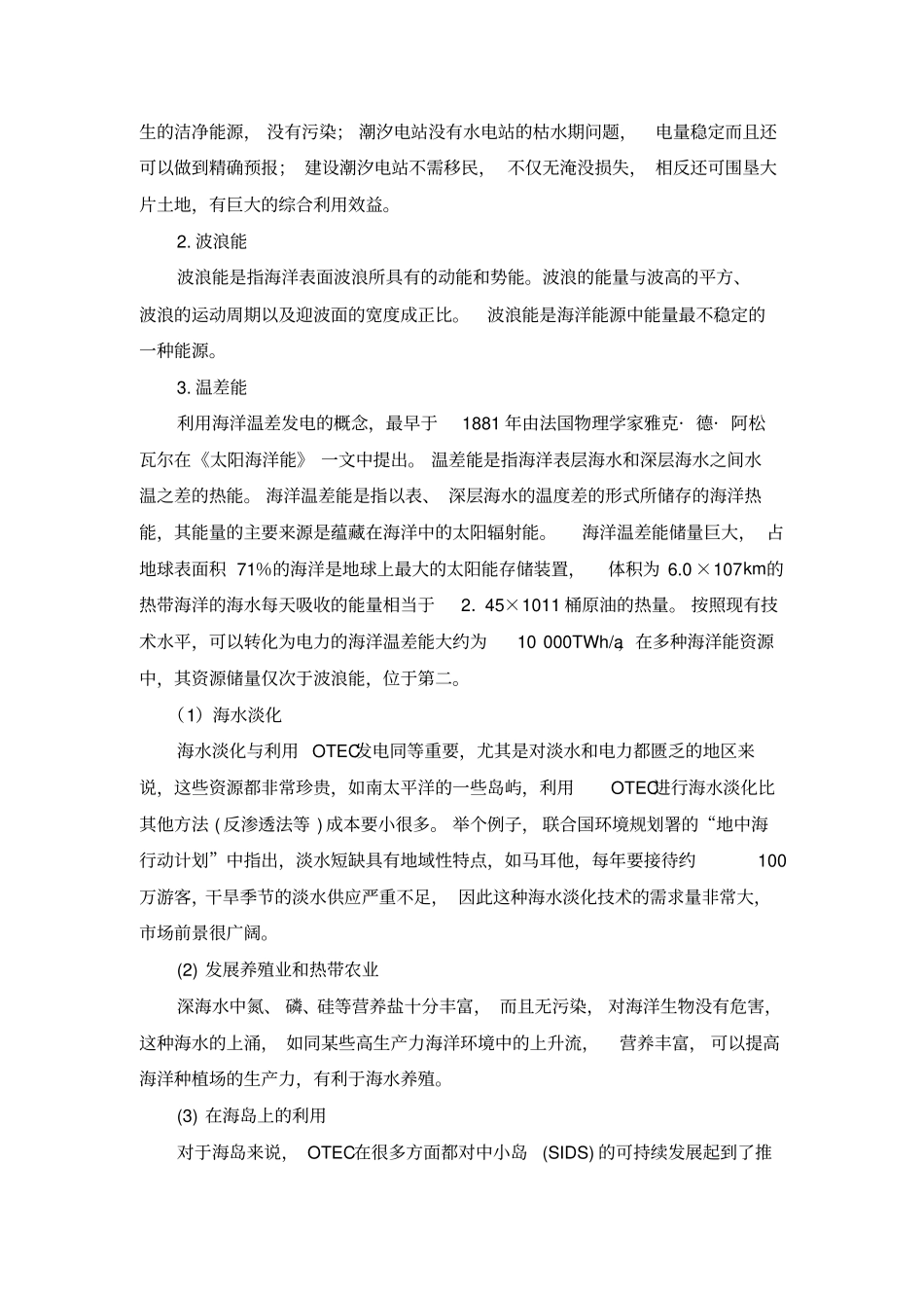 海洋能论文分析_第2页