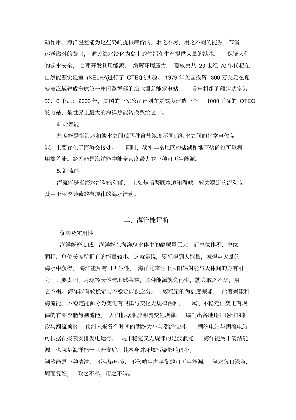 海洋能论文分析_第3页