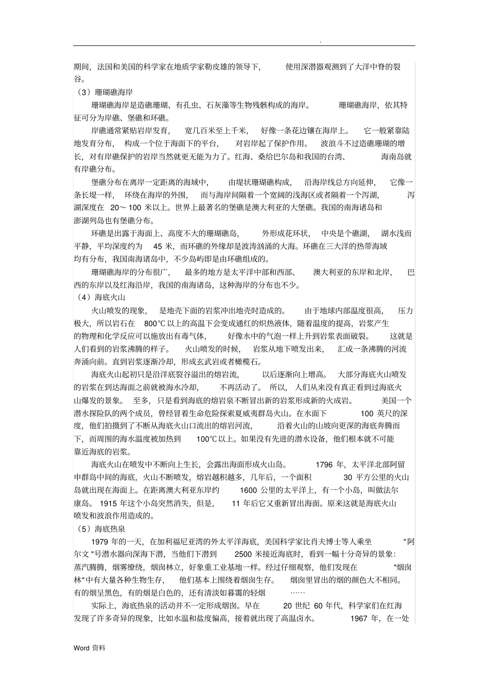 海洋科普知识整理_第2页