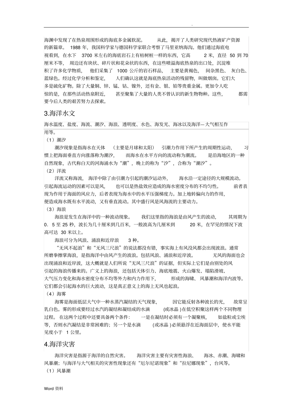 海洋科普知识整理_第3页