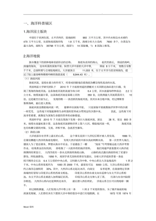 海洋科普知识整理