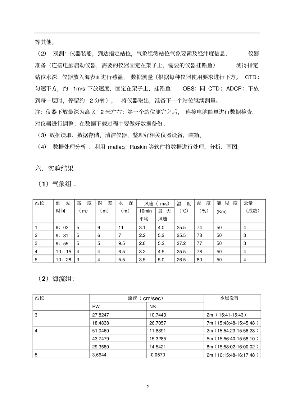 海洋调查试验报告讲解_第3页