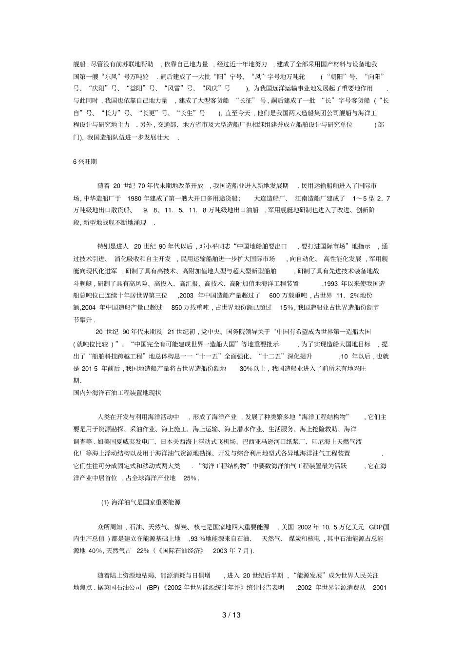 海洋钢结构现状展望_第3页