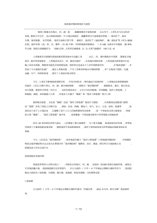 海洋钢结构现状展望