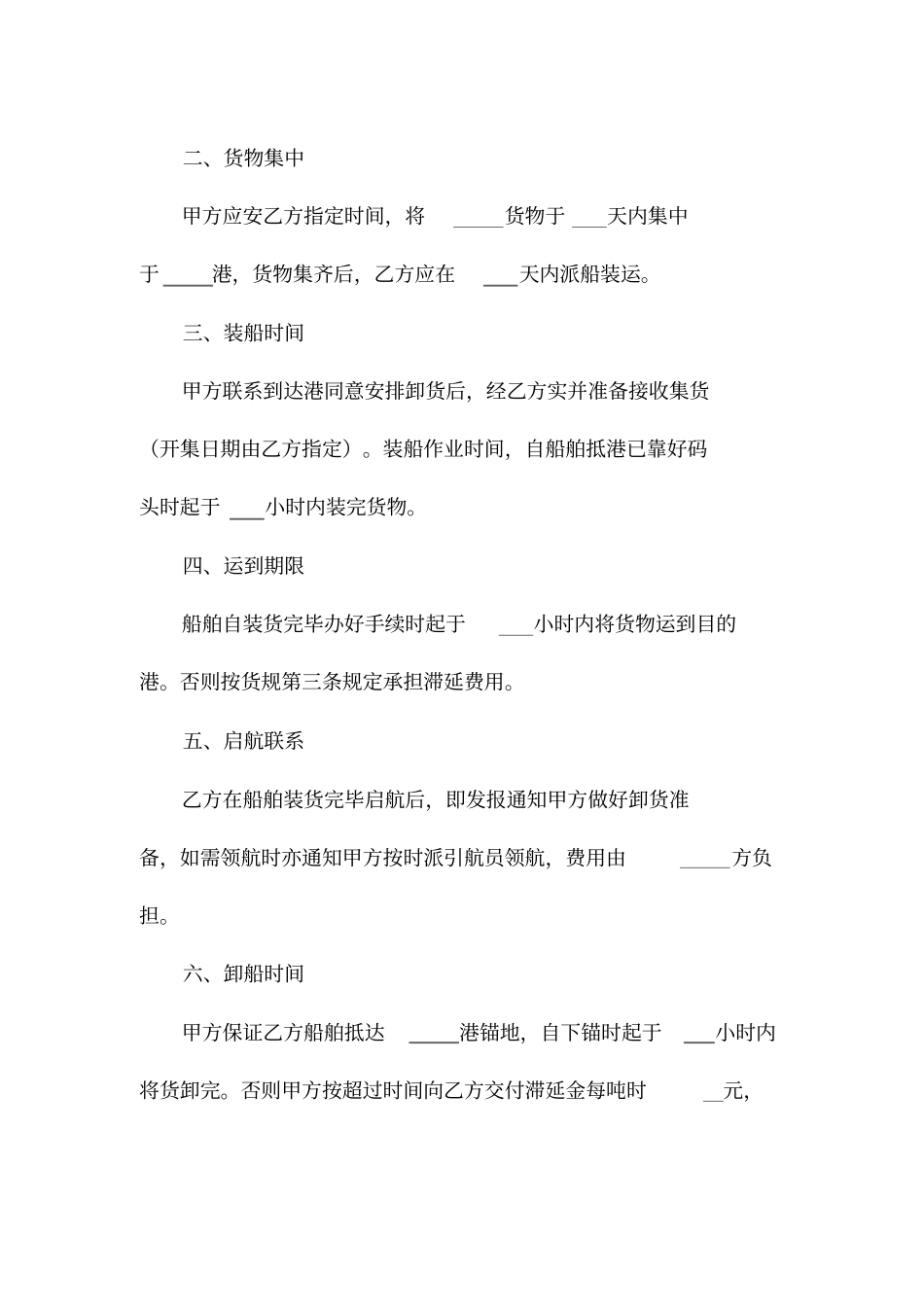 海洋运输合同_第2页
