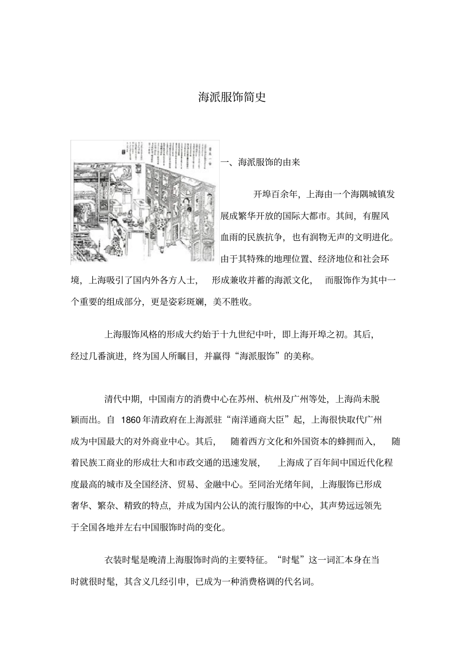 海派服饰简史_第1页