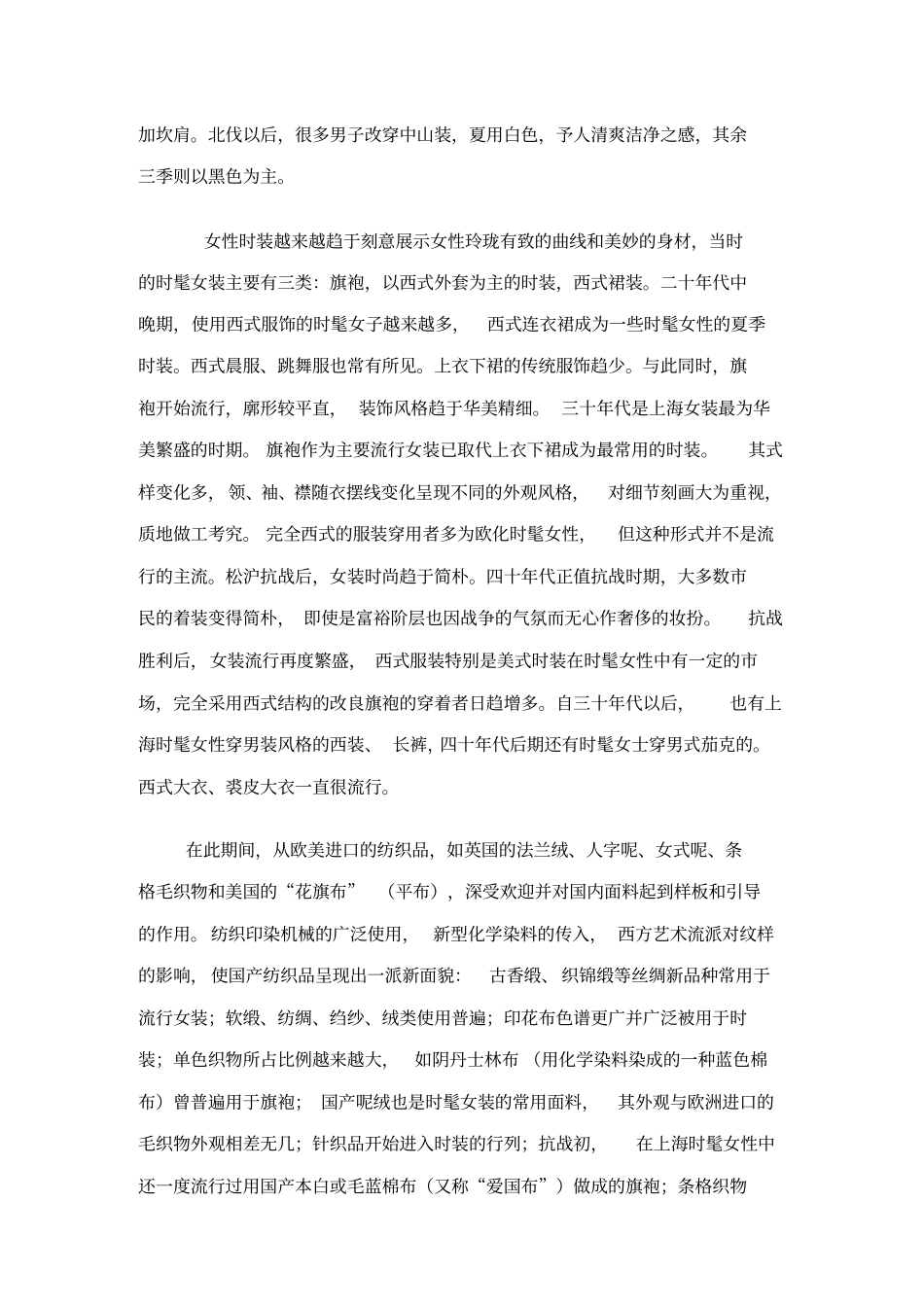 海派服饰简史_第3页