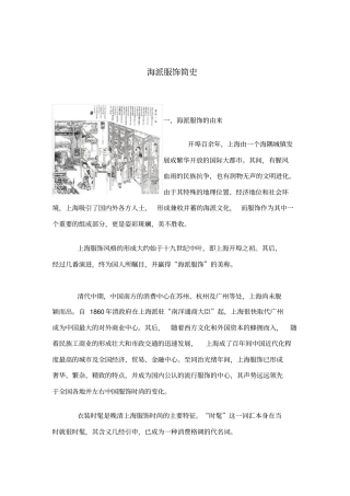 海派服饰简史