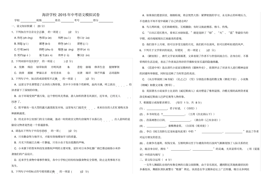 海浒学校语文中考模拟试卷_第1页