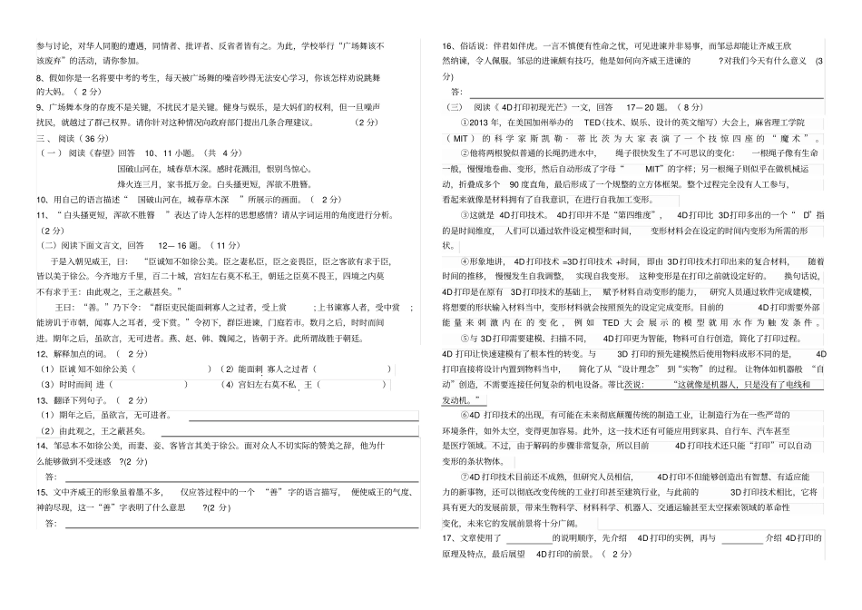 海浒学校语文中考模拟试卷_第2页