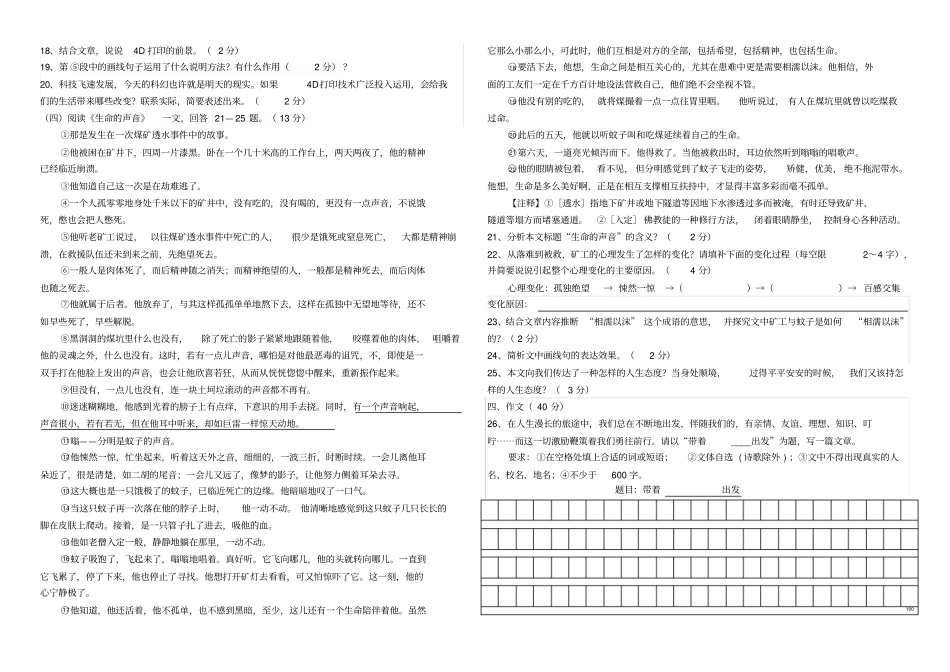海浒学校语文中考模拟试卷_第3页