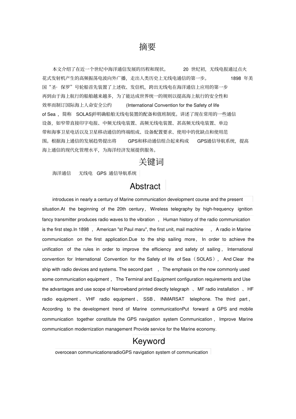 海洋通信技术发展研究报告_第1页