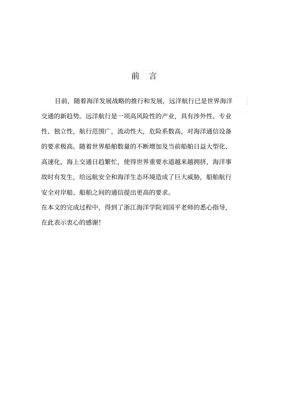 海洋通信技术发展研究报告_第3页