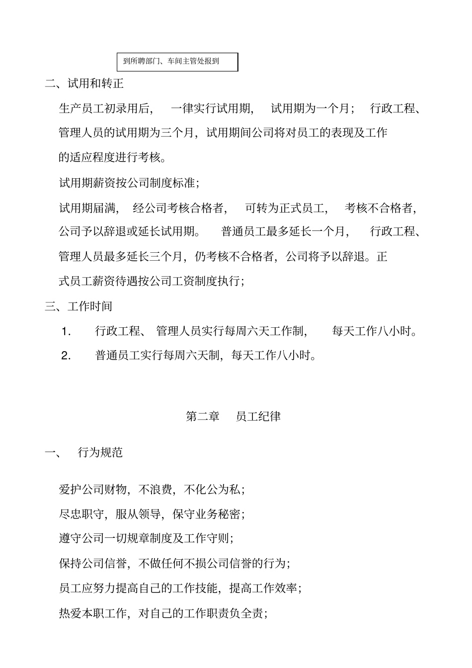 海浪科技深圳有限公司员工手册3_第3页