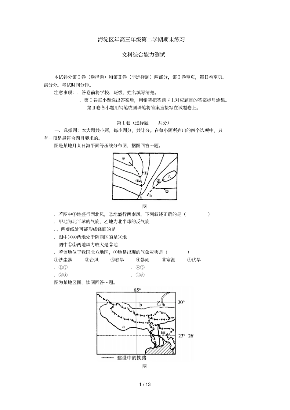 海淀区200年高三年级第二学期期末练习_第1页