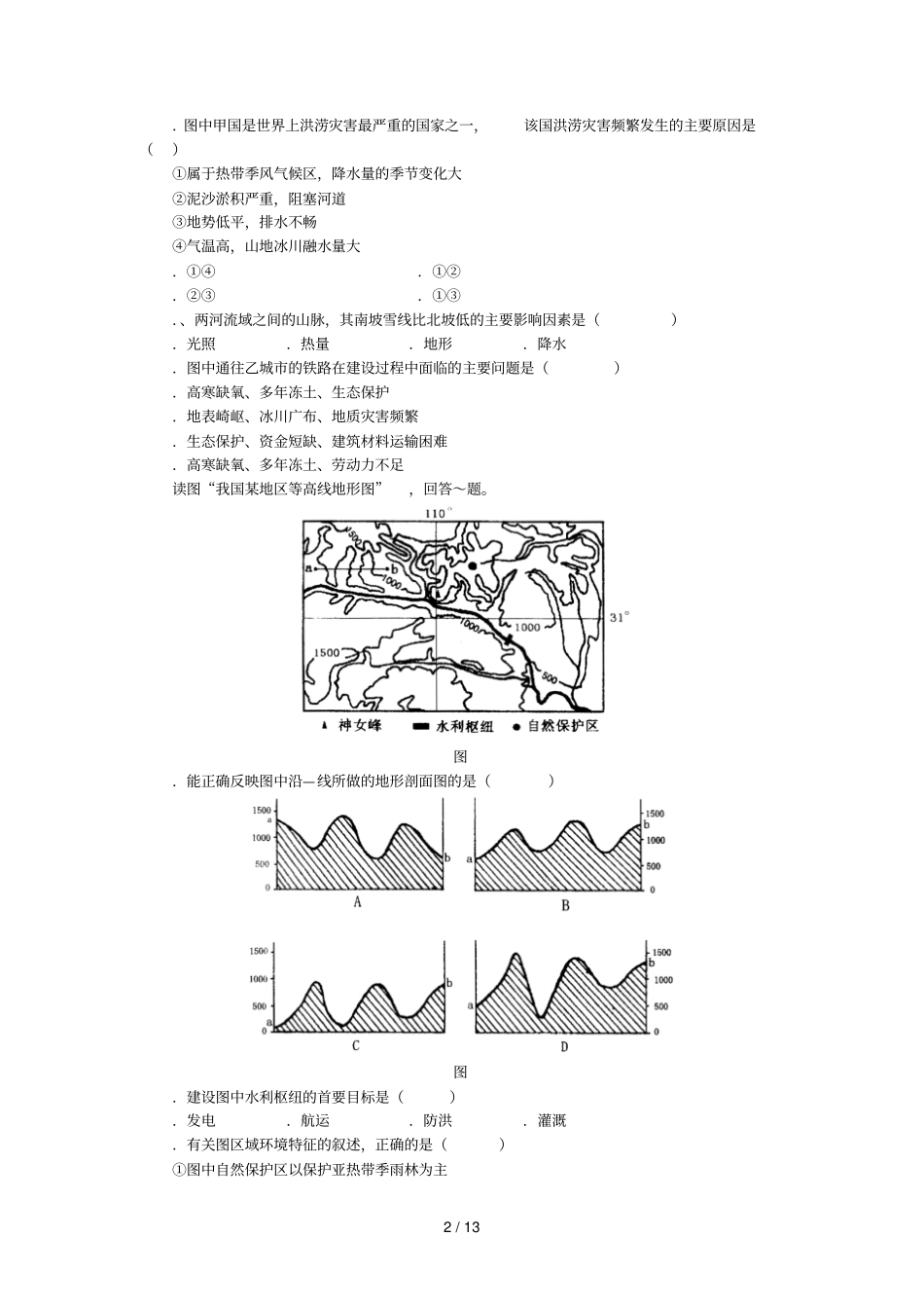 海淀区200年高三年级第二学期期末练习_第2页