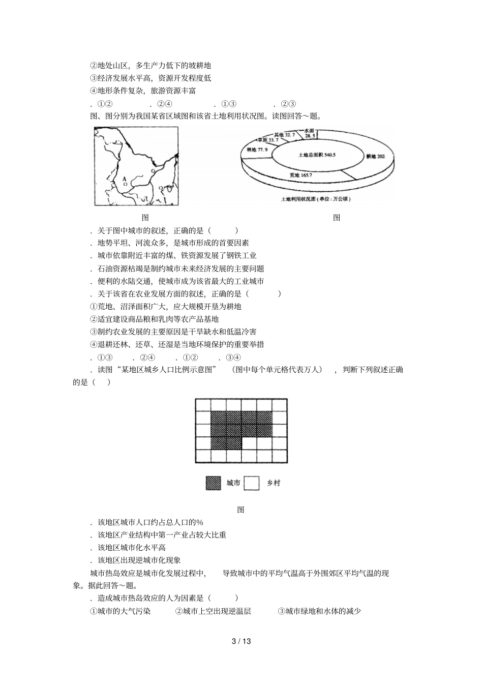 海淀区200年高三年级第二学期期末练习_第3页