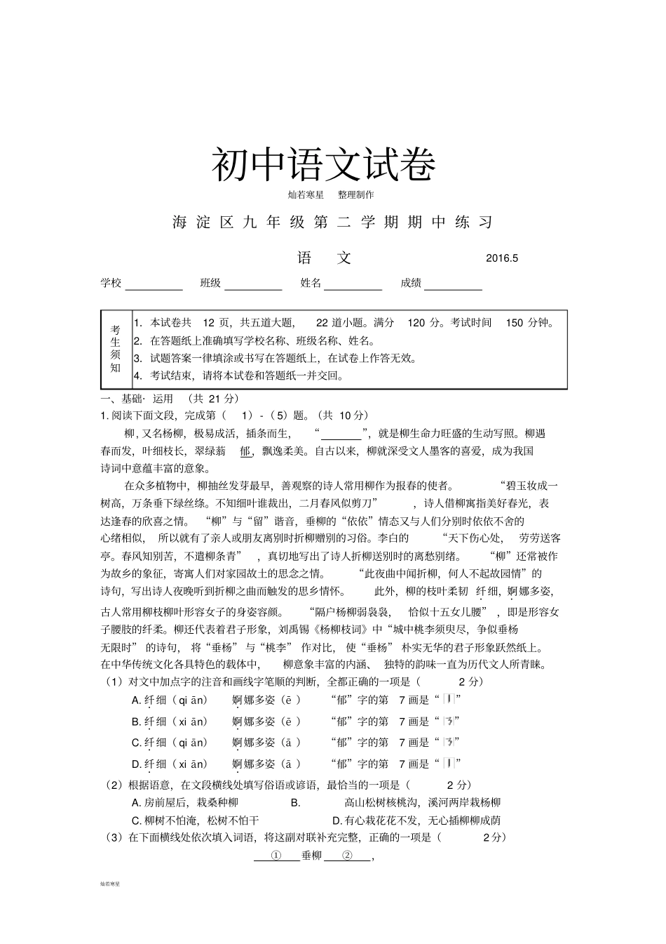 海淀一模试题及答案_第1页