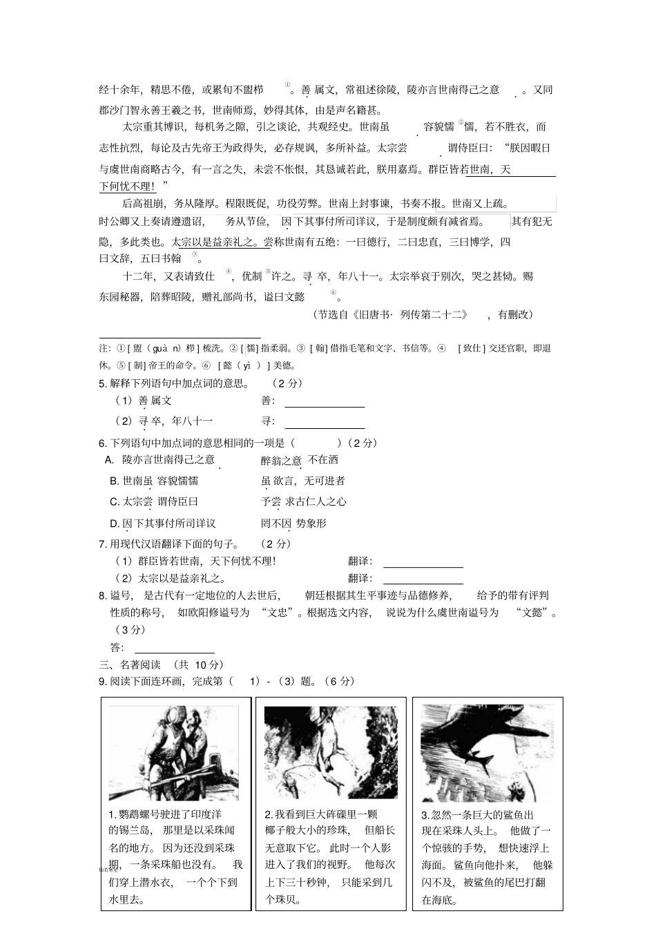 海淀一模试题及答案_第3页