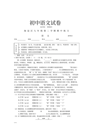 海淀一模试题及答案