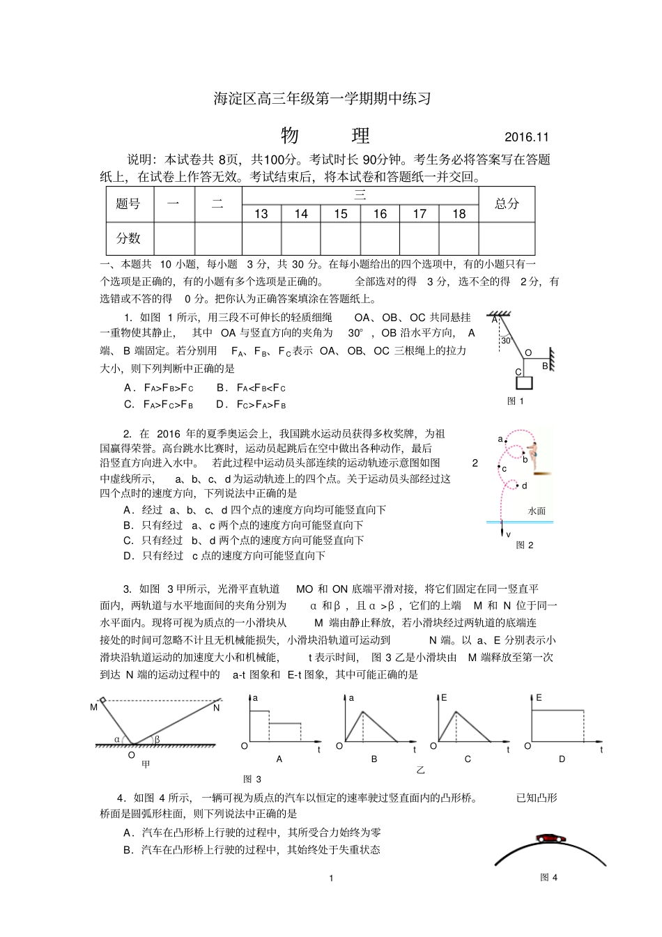海淀区2012017年高三物理期中试题和答案20111汇总_第1页