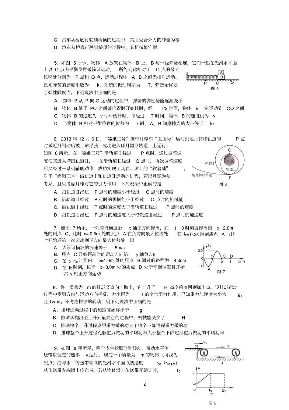 海淀区2012017年高三物理期中试题和答案20111汇总_第2页