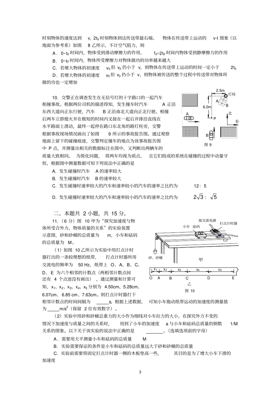 海淀区2012017年高三物理期中试题和答案20111汇总_第3页