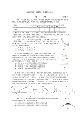 海淀区2012017年高三物理期中试题和答案20111汇总