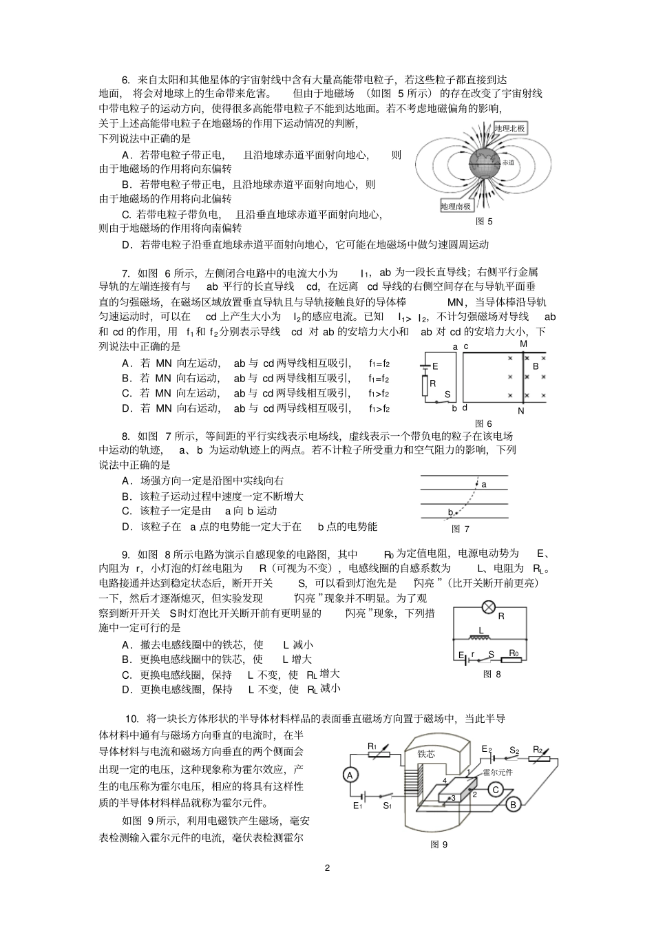 海淀区2017年高三上学期期末物理试题及答案汇总_第2页
