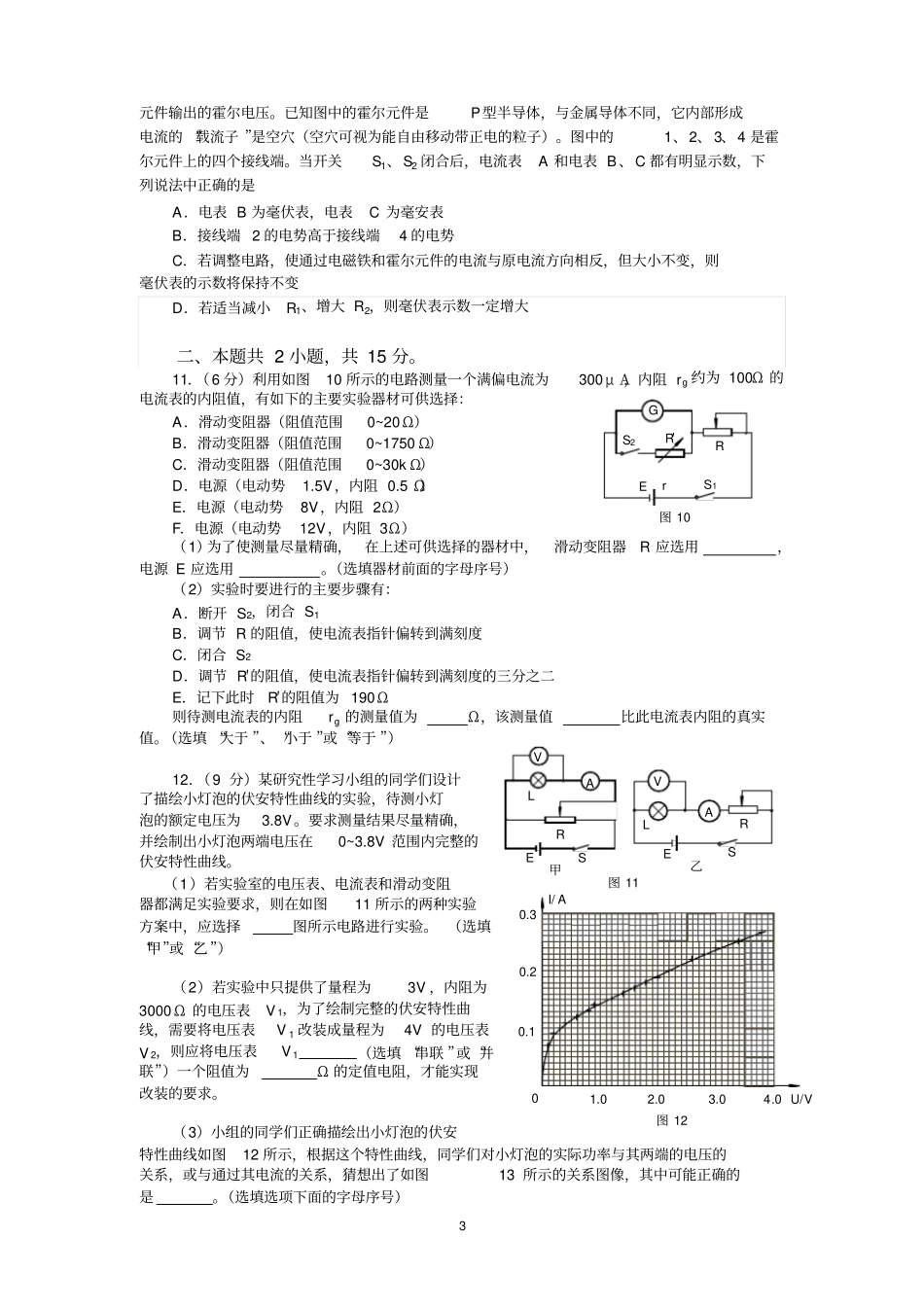 海淀区2017年高三上学期期末物理试题及答案汇总_第3页