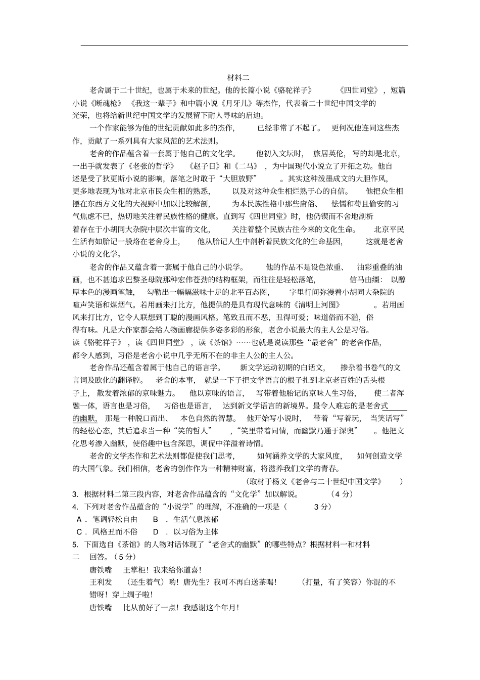 海淀区2016届高三一模语文试题及答案分析_第2页