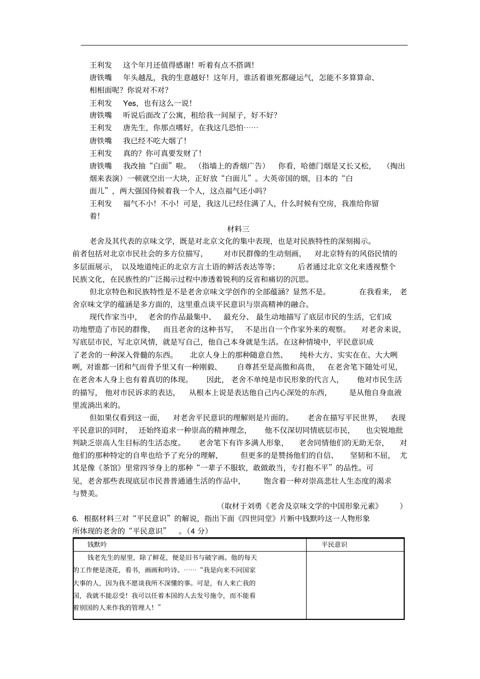 海淀区2016届高三一模语文试题及答案分析_第3页