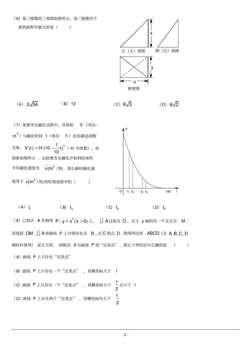 海淀区2015届高三上期末练理含答已整理讲解_第2页