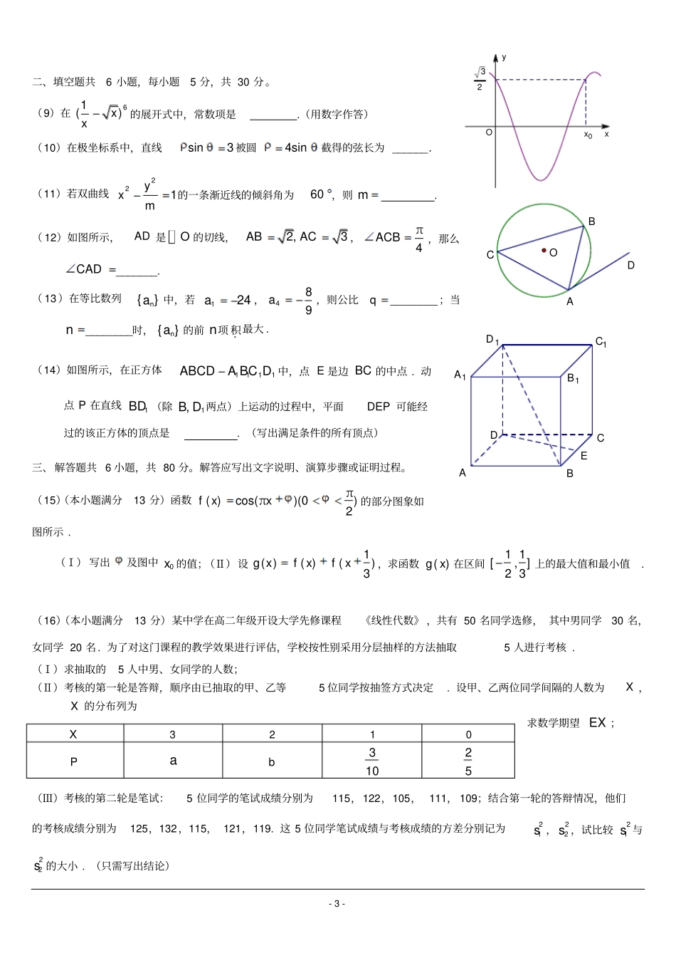 海淀区2015届高三上期末练理含答已整理讲解_第3页