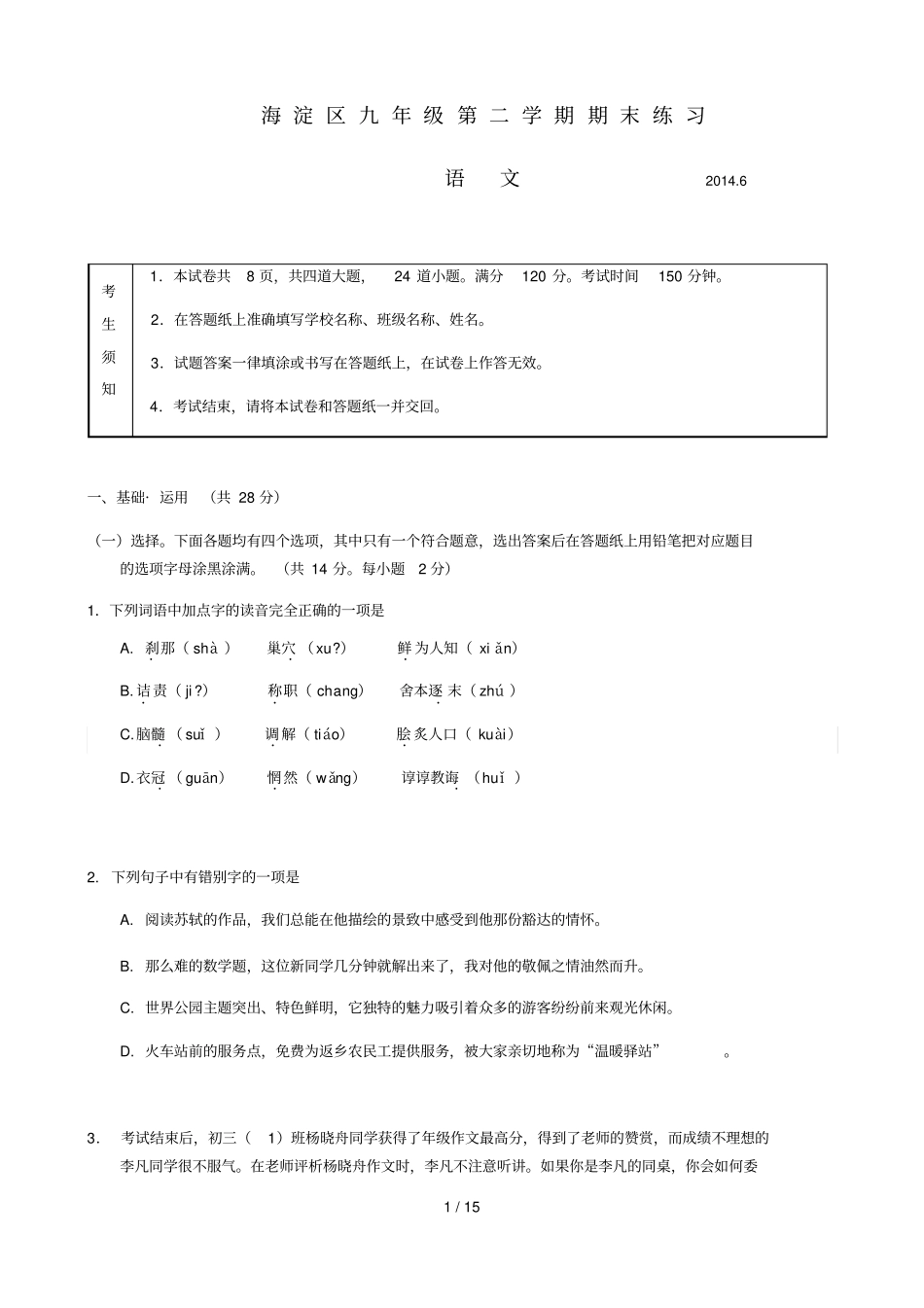 海淀二模语文试题及答案_第1页