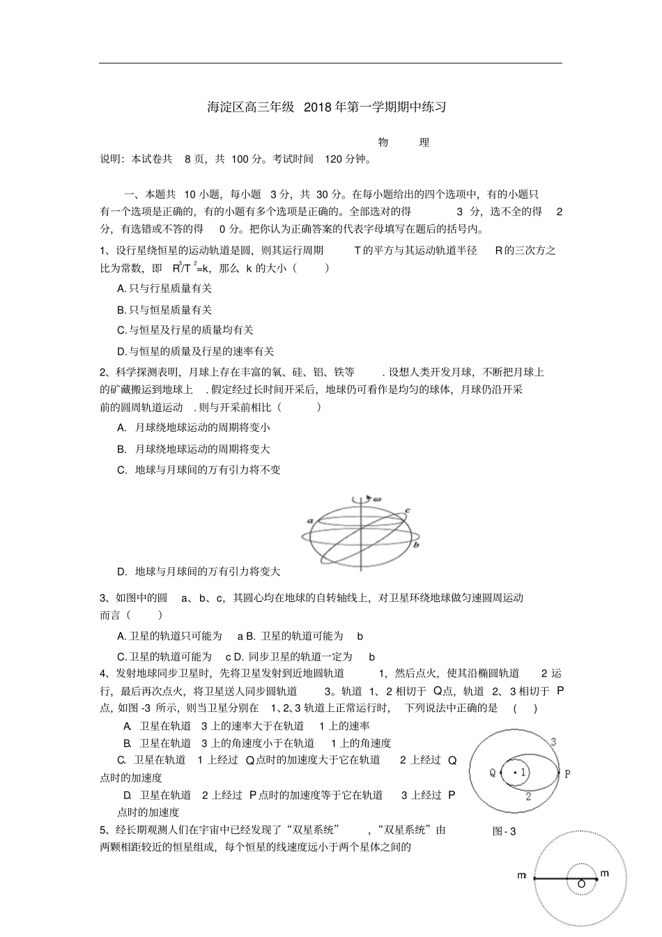 海淀区2018年高三上期中考试物理试题_第1页