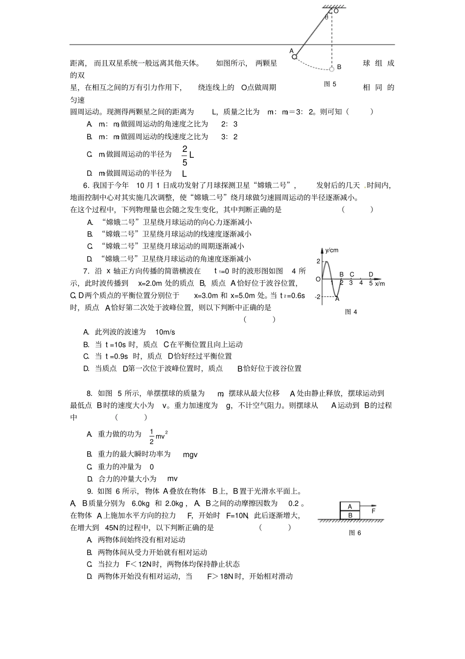 海淀区2018年高三上期中考试物理试题_第2页