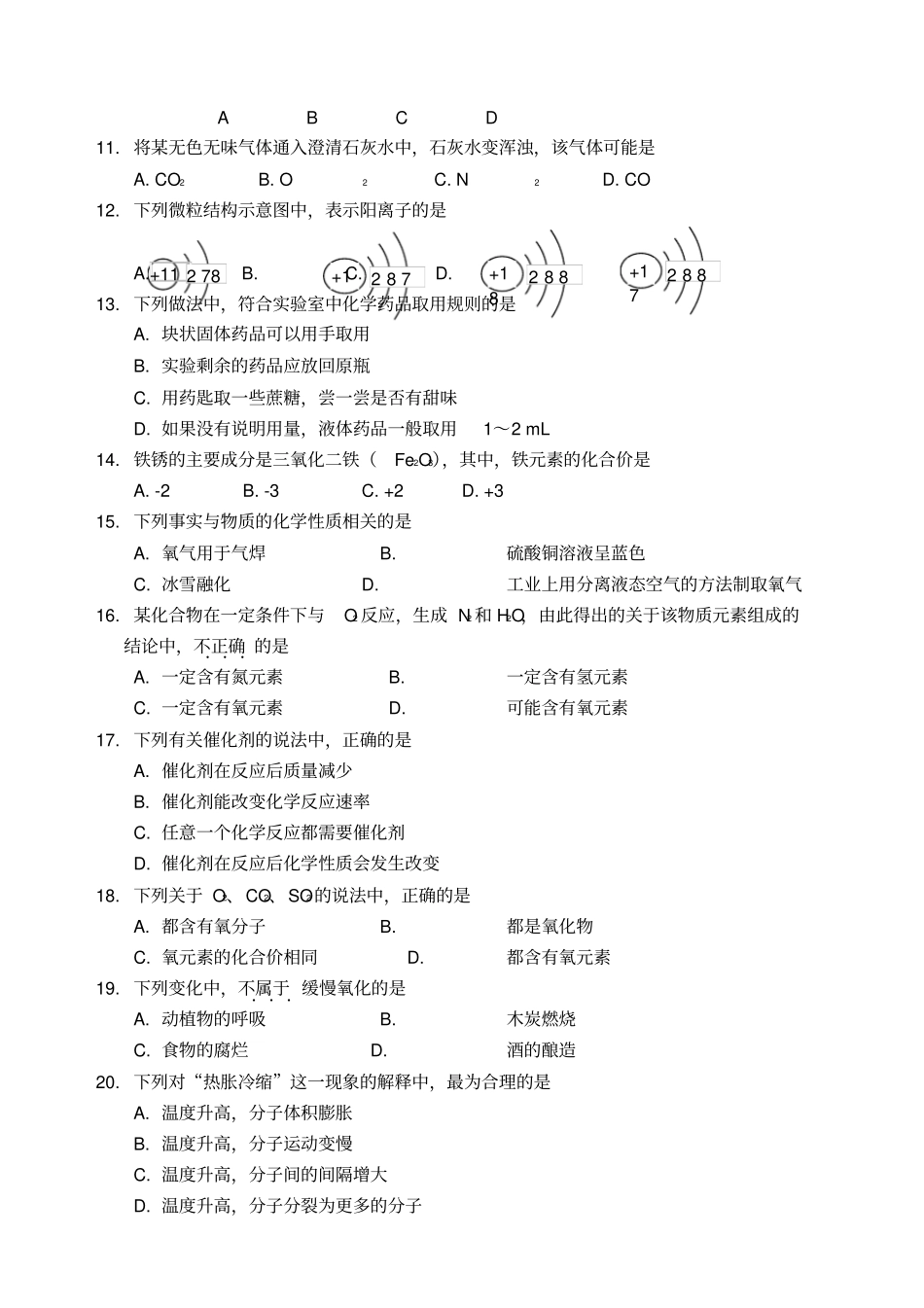 海淀区九年级化学期中考试题及答案_第2页