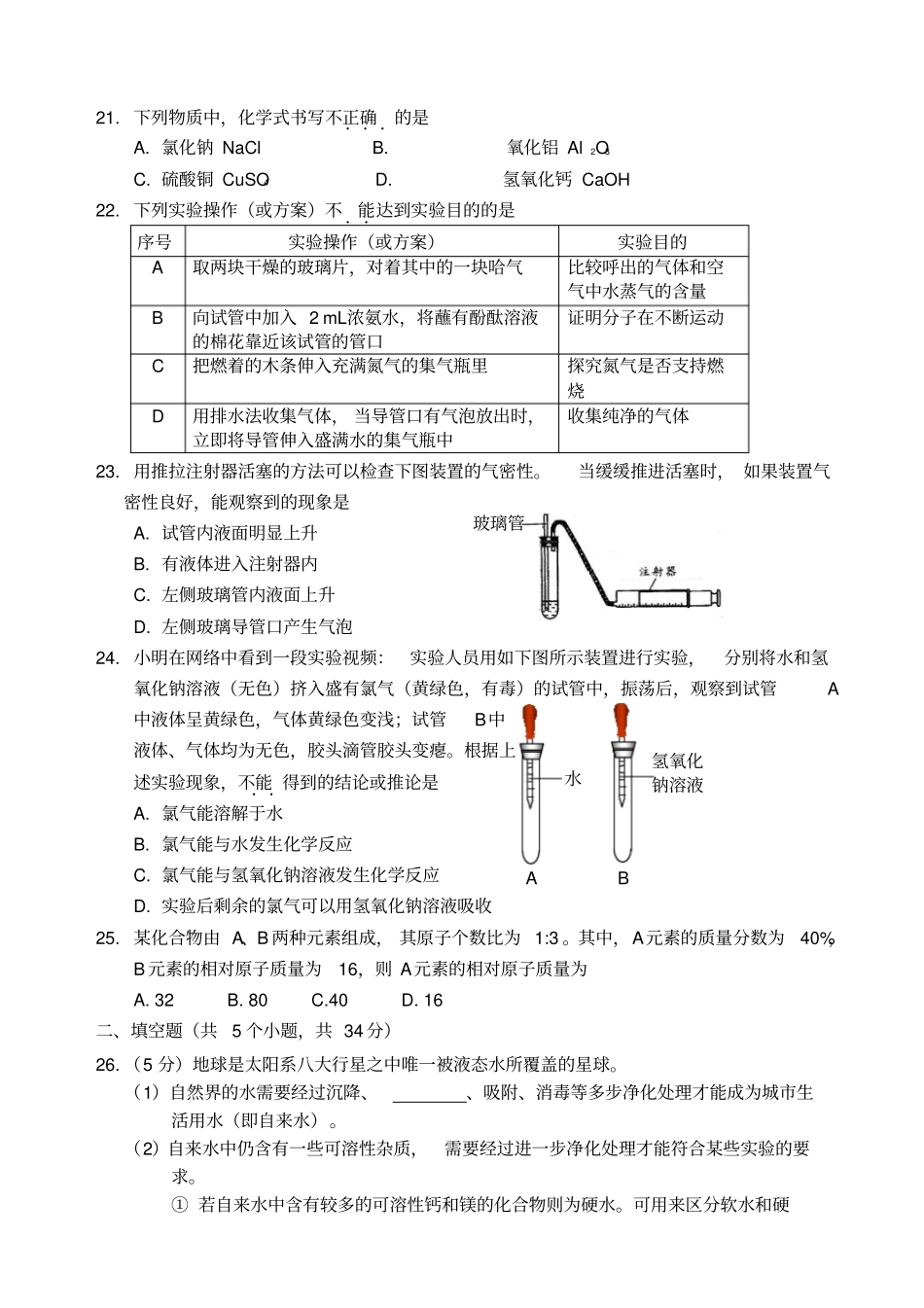 海淀区九年级化学期中考试题及答案_第3页