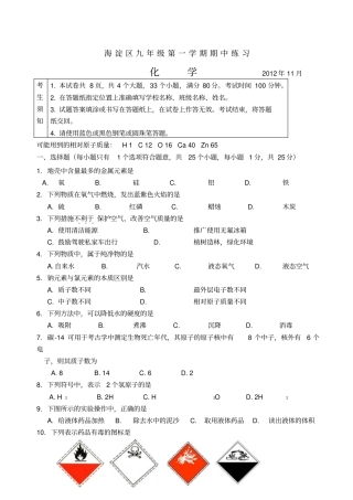 海淀区九年级化学期中考试题及答案