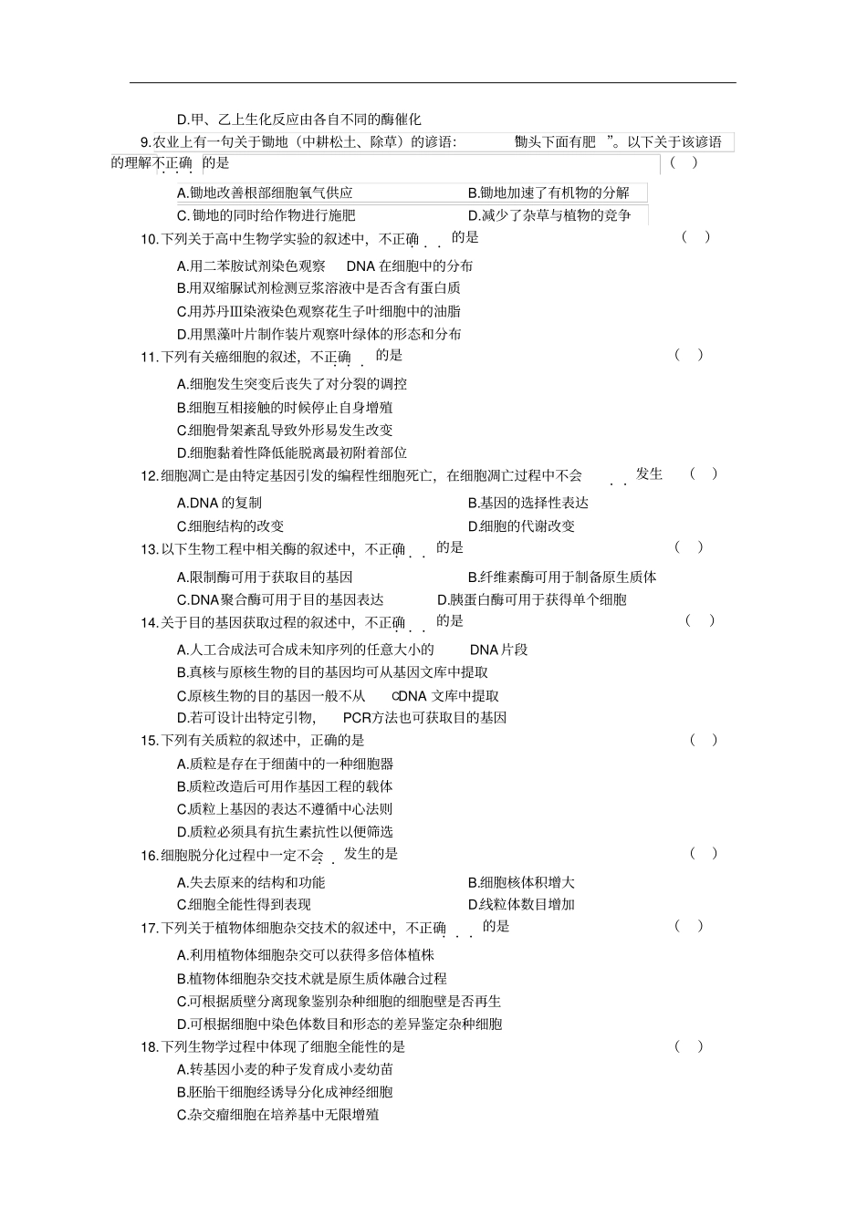 海淀区2018年高三年级第一学期期中练习生物试题_第2页