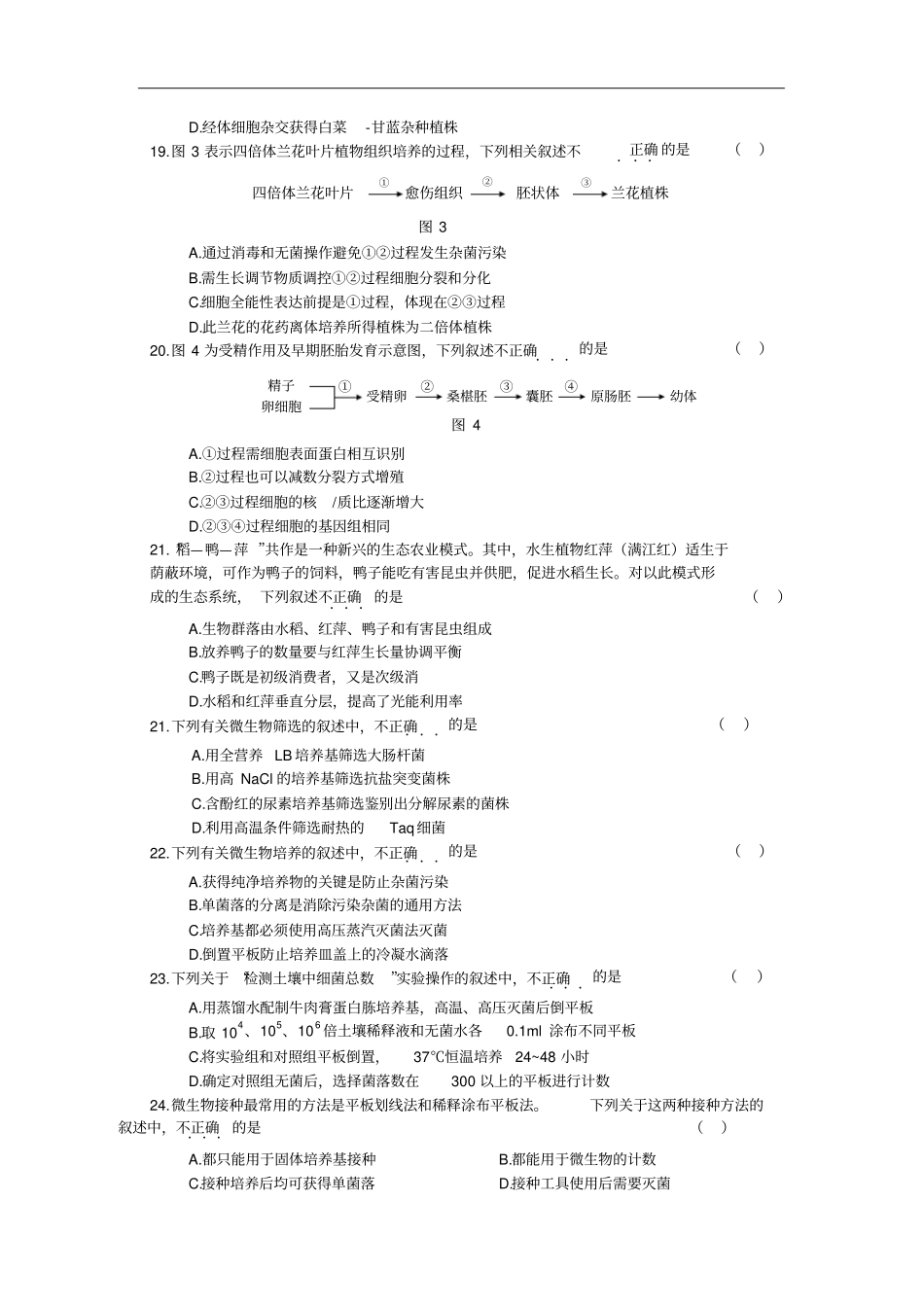 海淀区2018年高三年级第一学期期中练习生物试题_第3页