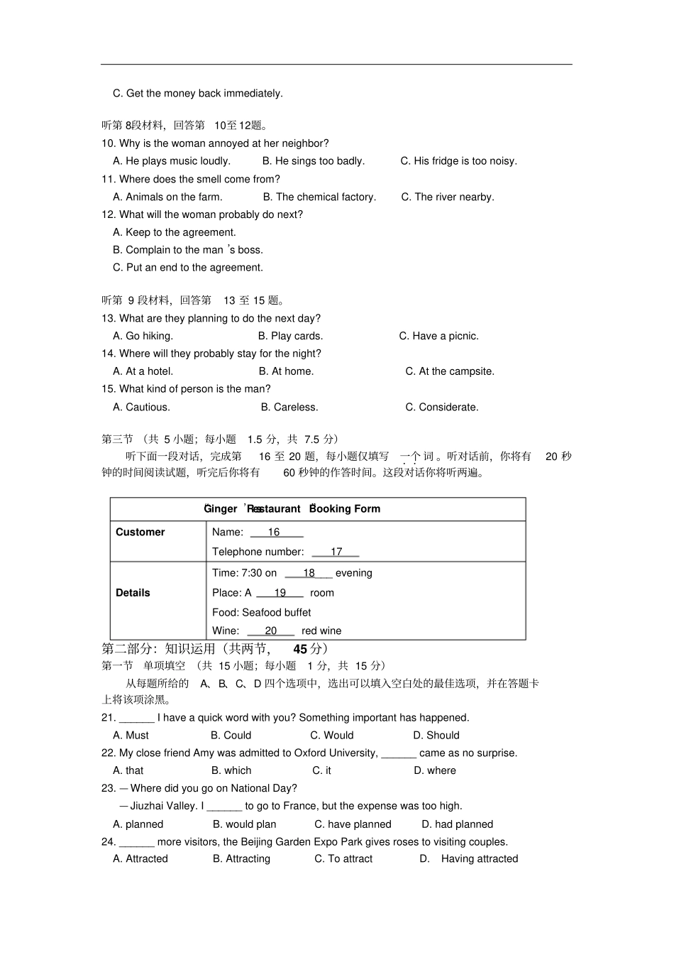 海淀区2018高三期中英语试题_第2页