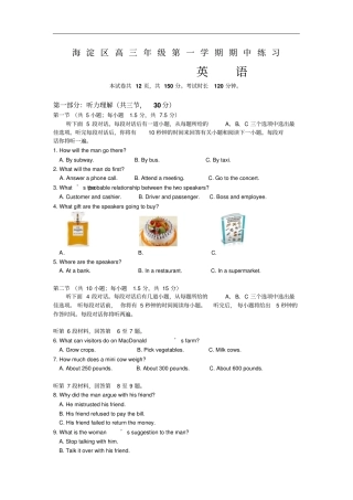 海淀区2018高三期中英语试题