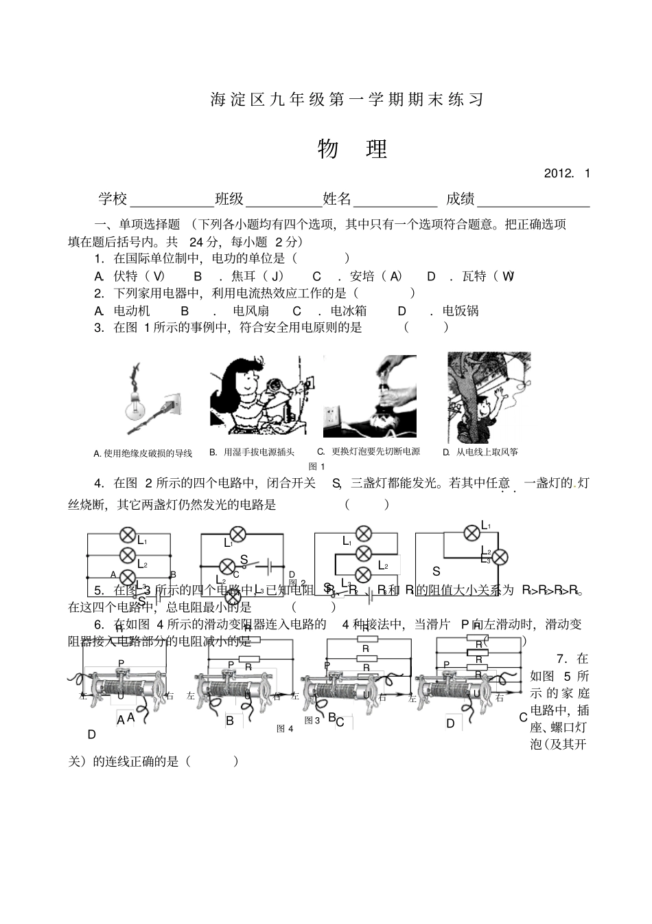 海淀区九年级物理期末试题及答案_第1页